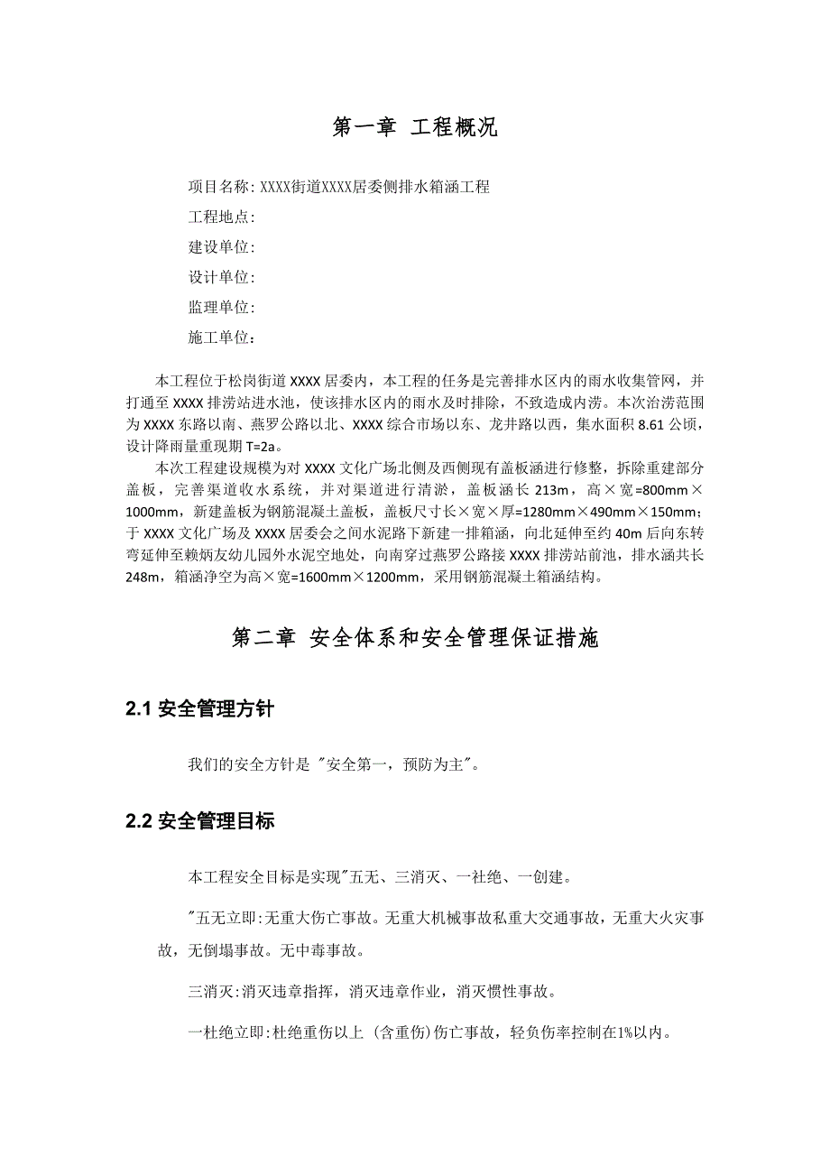 排水箱涵工程安全文明施工方案.doc_第3页