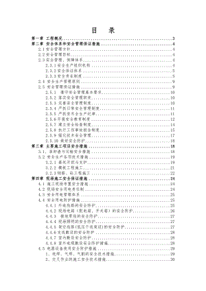 排水箱涵工程安全文明施工方案.doc