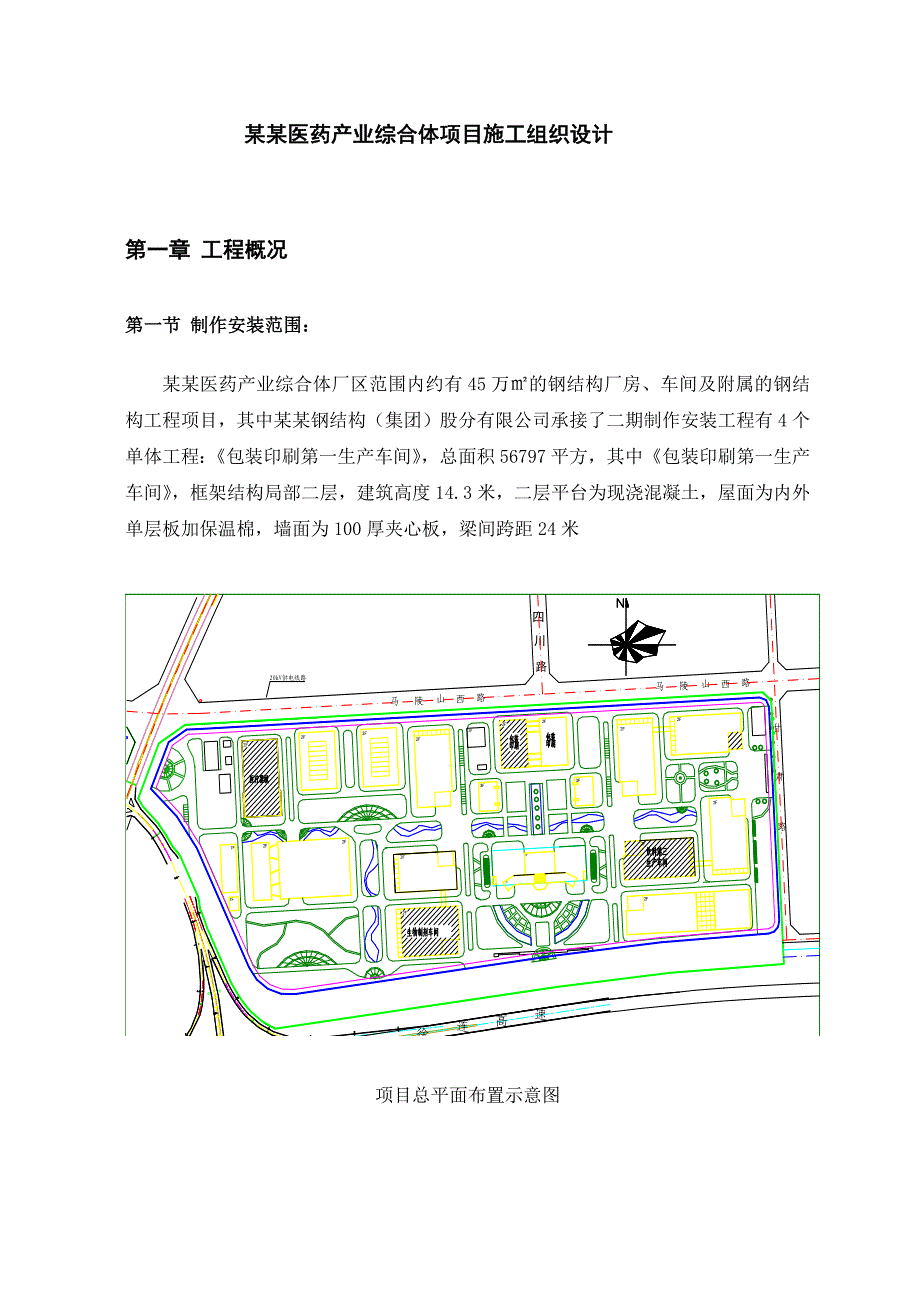 新沂必康新医药产业综合体项目施工组织总设计 包装印刷车间.doc_第2页