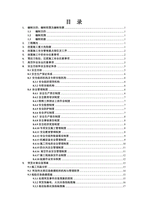 挂篮施工安全专项方案.doc