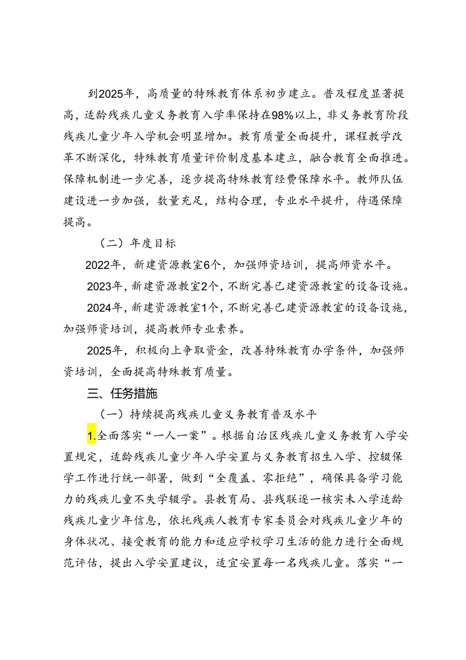 “十四五”特殊教育发展提升行动方案.docx_第2页