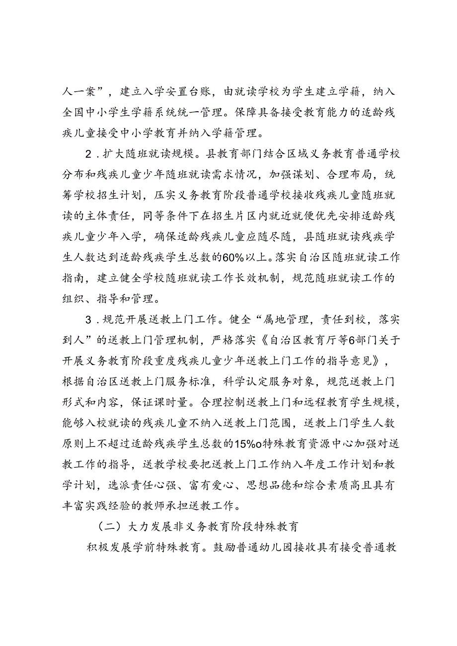 “十四五”特殊教育发展提升行动方案.docx_第3页