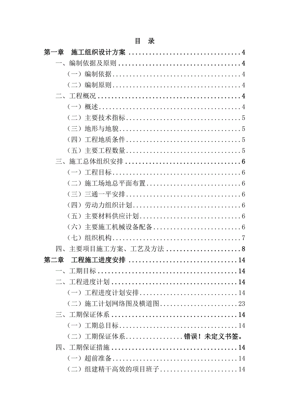 新建人行通道实施性施工组织设计.doc_第1页