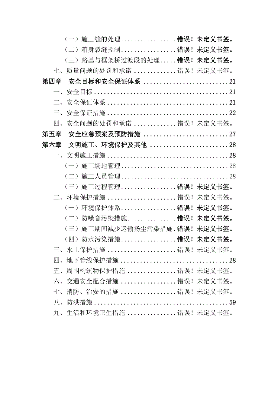 新建人行通道实施性施工组织设计.doc_第3页