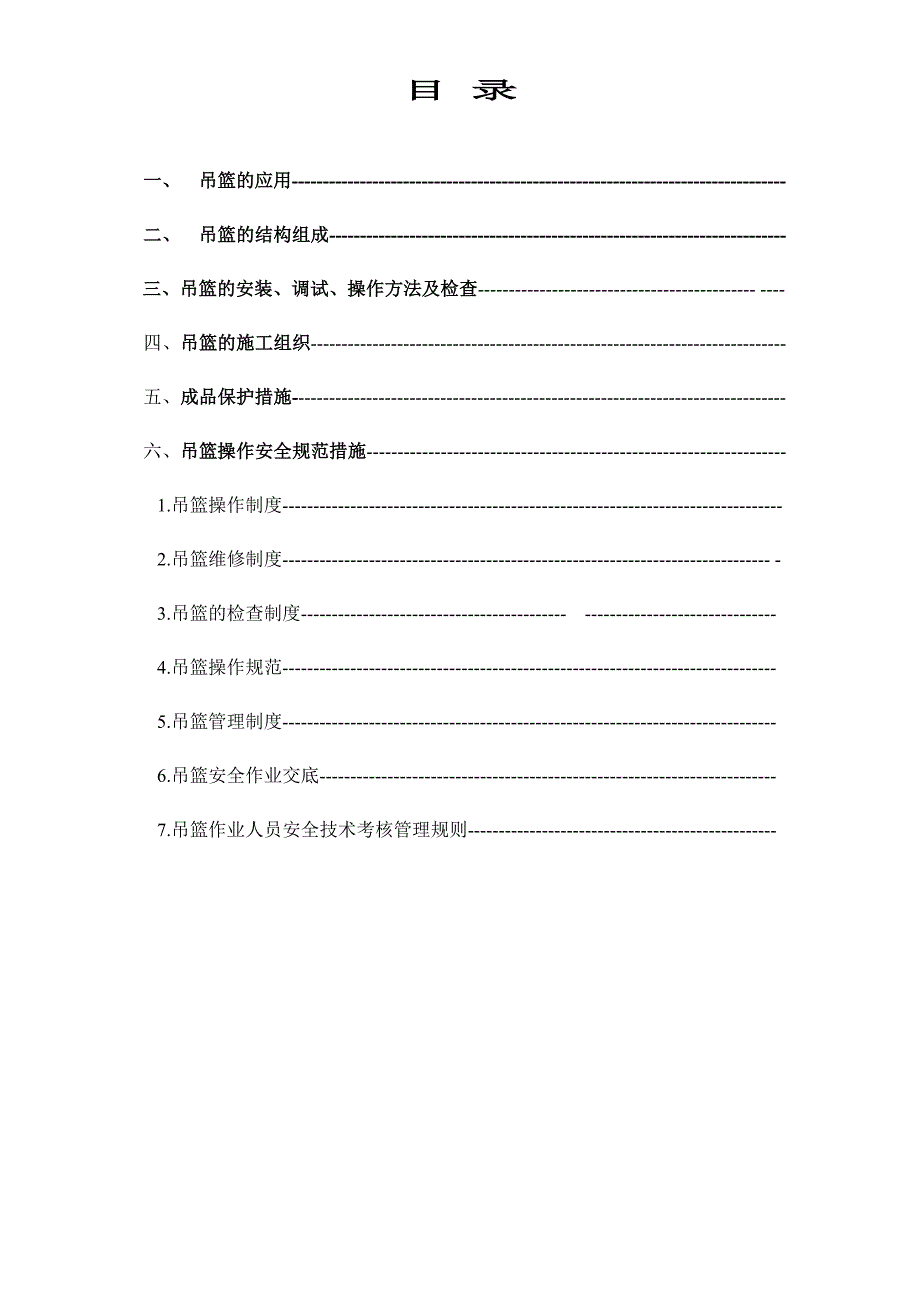 扬州·京华城中城A23楼吊篮施工设计方案.doc_第2页