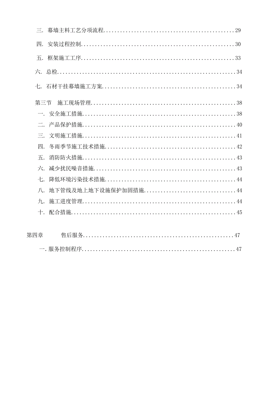 技术标及施工组织设计.doc_第3页