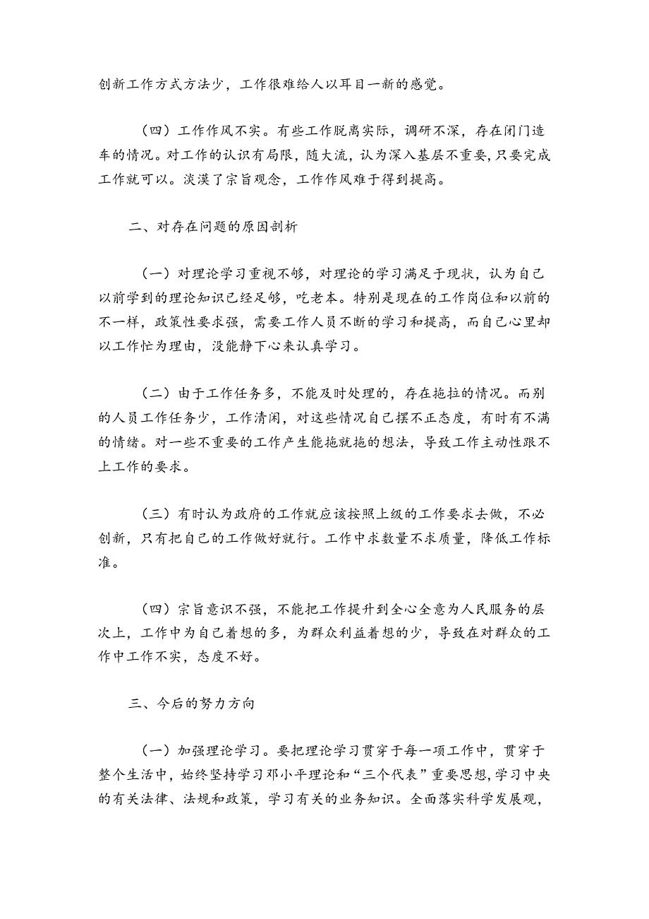 三讲三整顿讨论交流发言集合7篇.docx_第2页