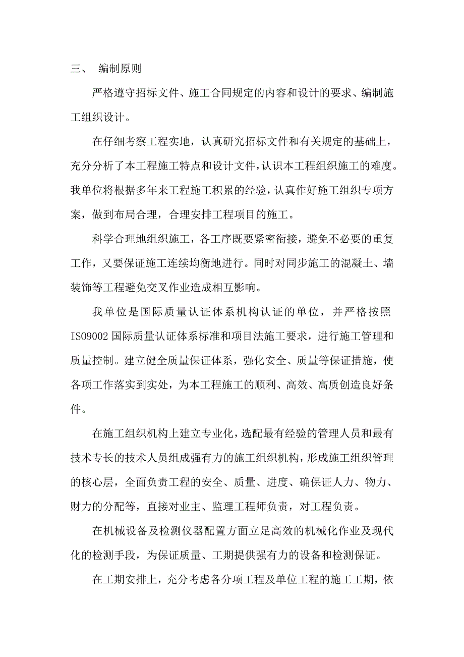 挡墙施工方案.doc_第3页