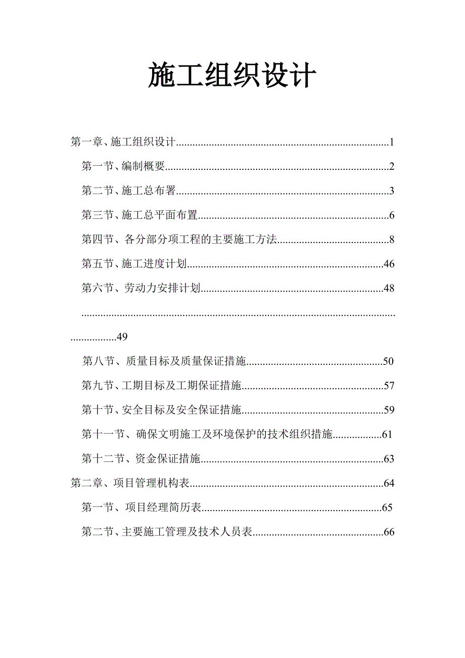 新神农园林公司施工组织设计.doc_第1页