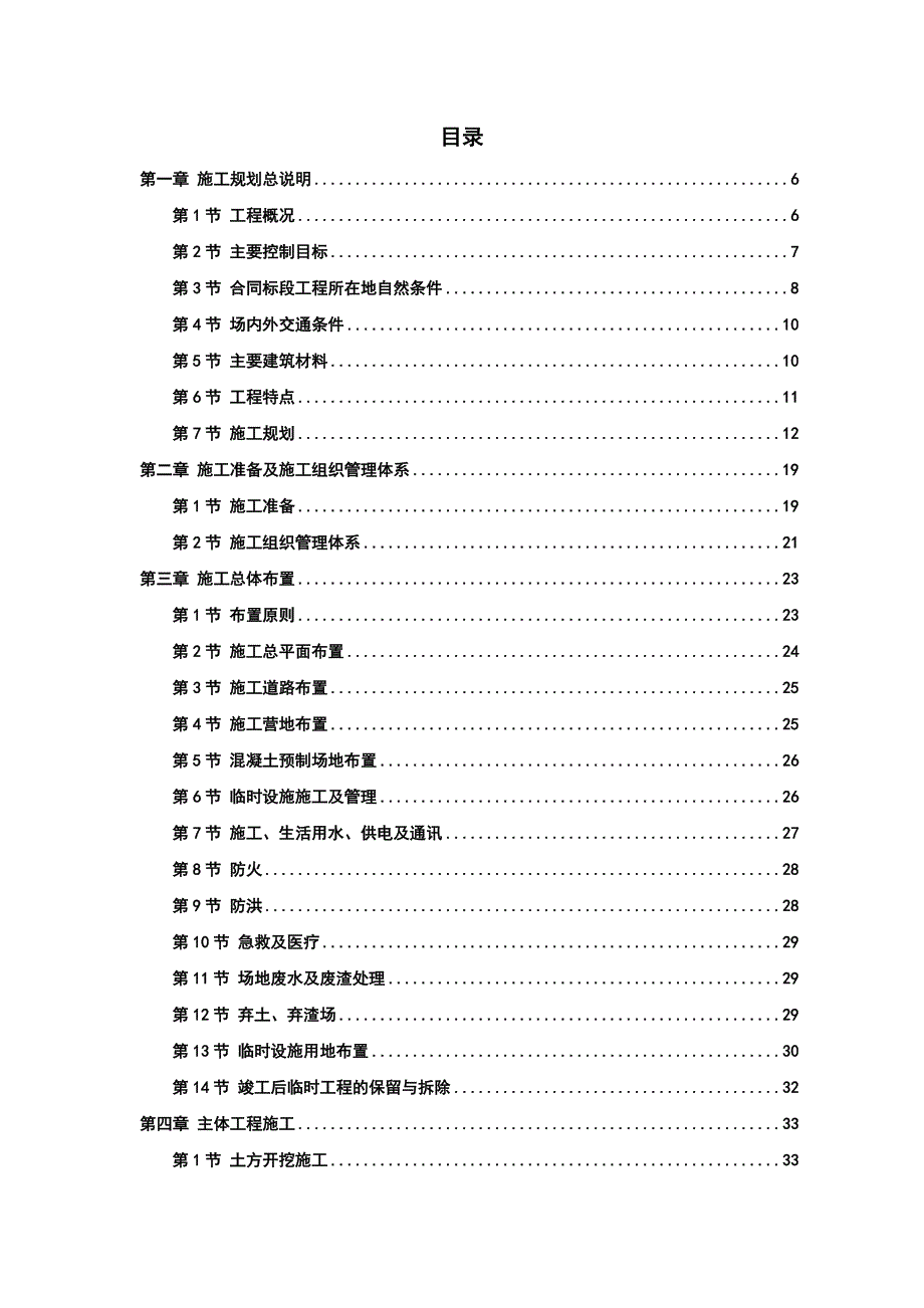 护岸工程施工组织方案.doc_第1页