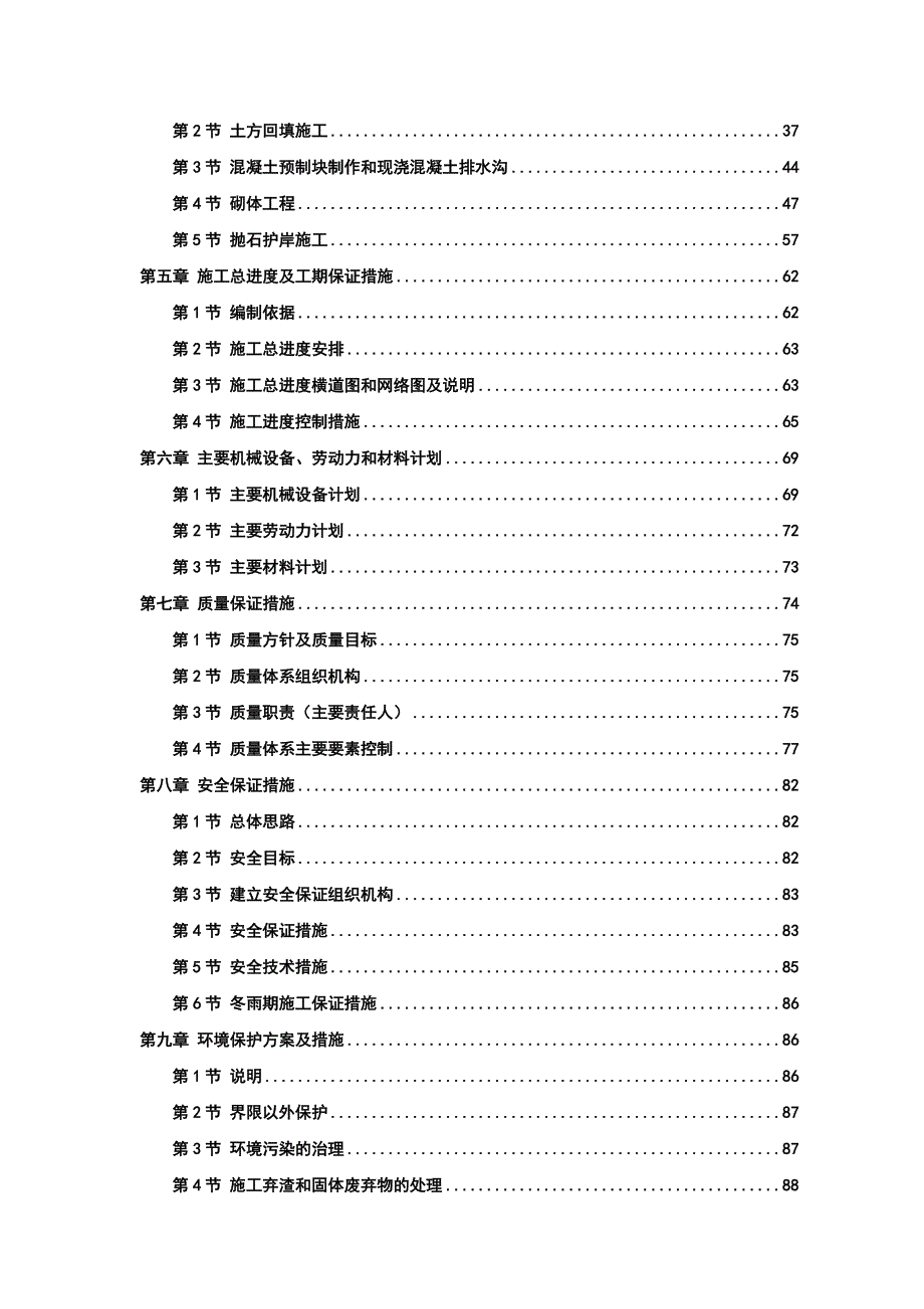 护岸工程施工组织方案.doc_第2页