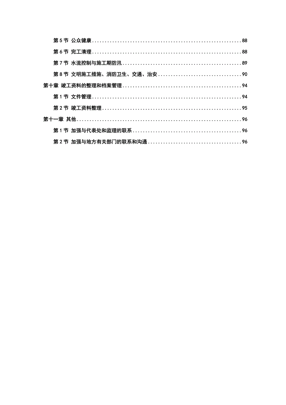 护岸工程施工组织方案.doc_第3页