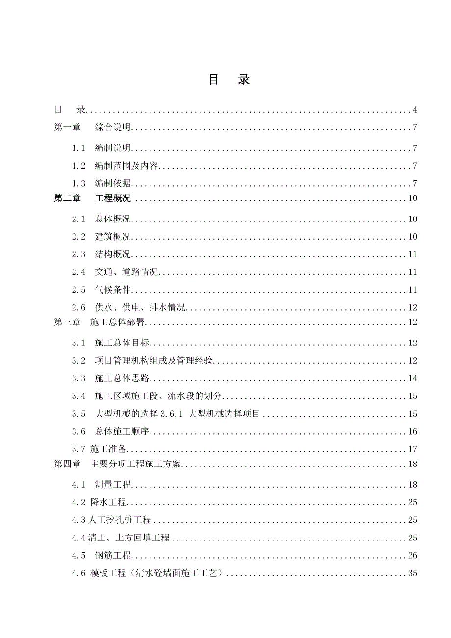 房屋建筑工程施工组织设计.doc_第1页