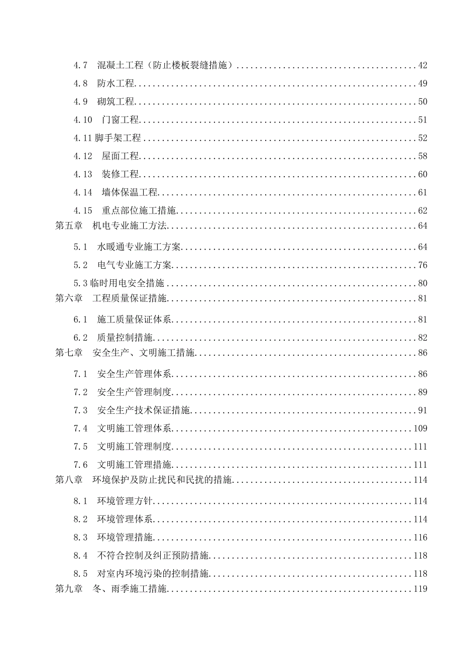 房屋建筑工程施工组织设计.doc_第2页