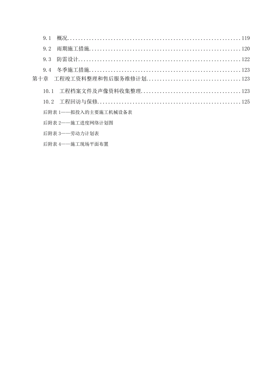 房屋建筑工程施工组织设计.doc_第3页