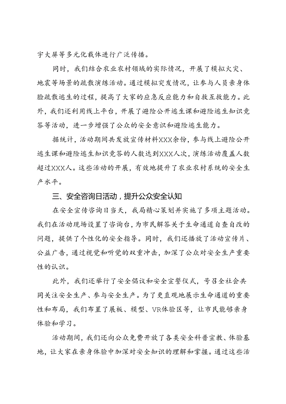 区农业农村局2024安全生产月活动总结（一）.docx_第2页