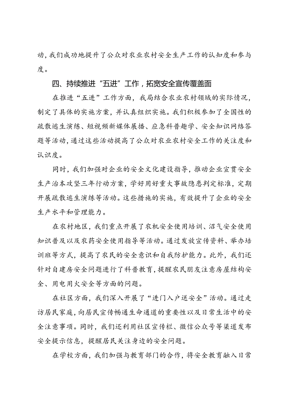 区农业农村局2024安全生产月活动总结（一）.docx_第3页