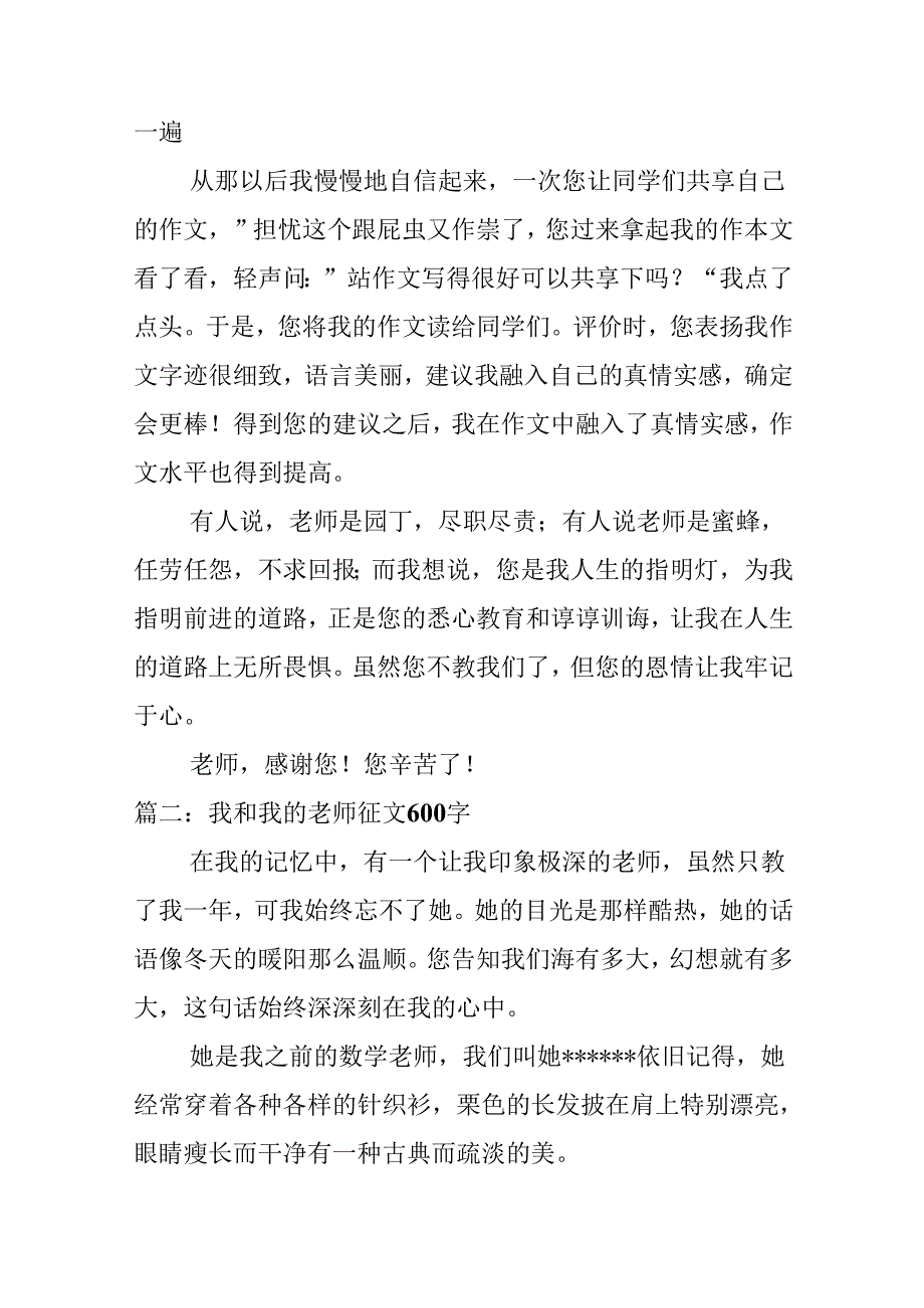 2024我和我的老师征文600字【五篇】.docx_第2页