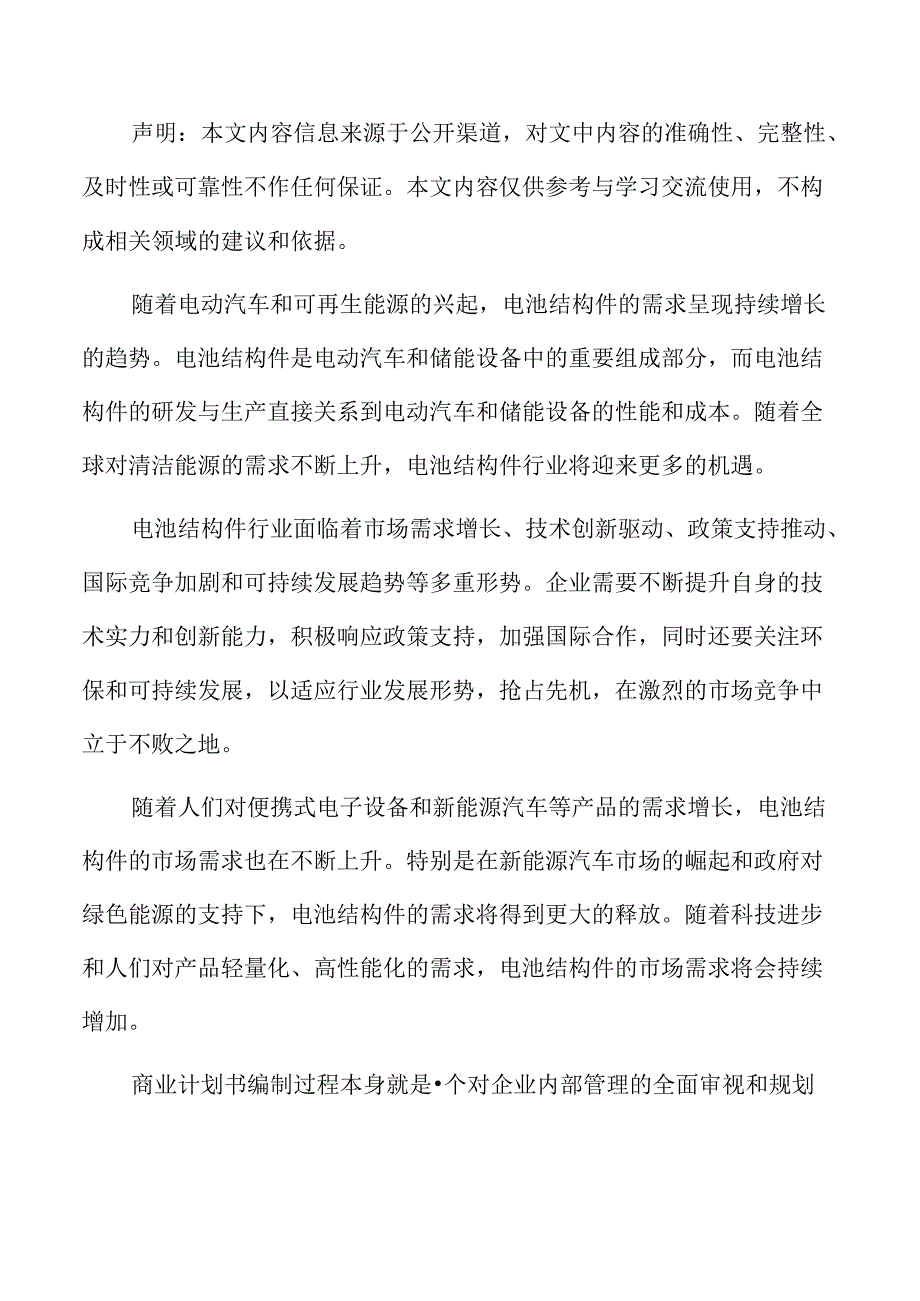 年产xx电池结构件项目商业计划书.docx_第2页