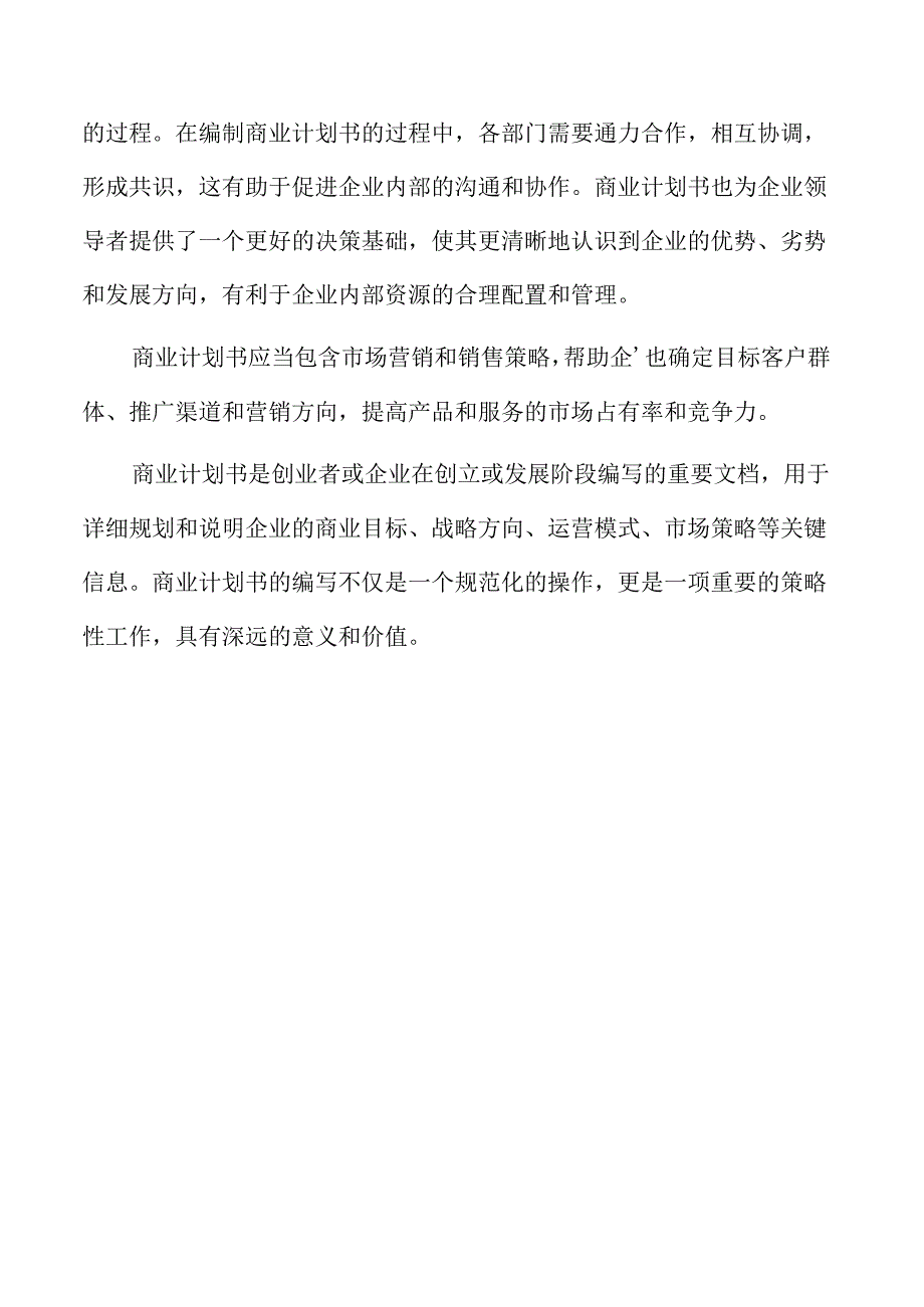 年产xx电池结构件项目商业计划书.docx_第3页