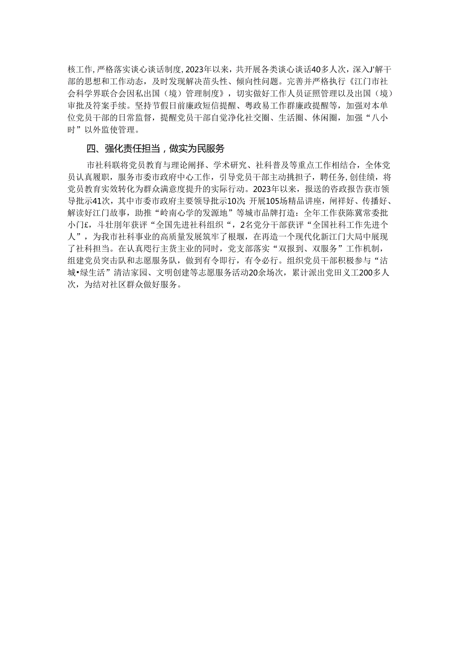 党员干部队伍建设工作总结.docx_第2页