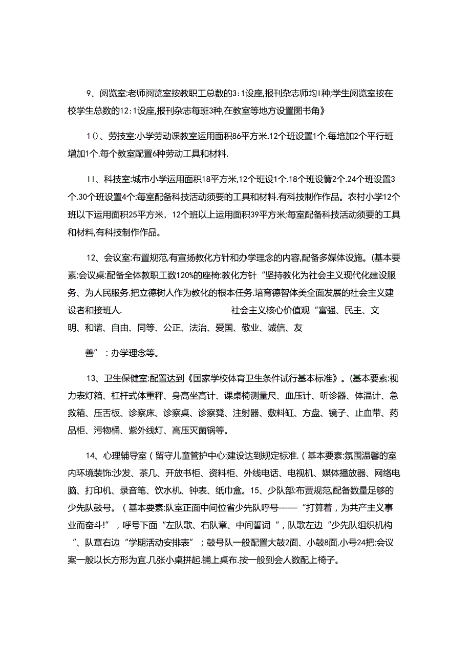 “双高双普”部室标准(精).docx_第3页