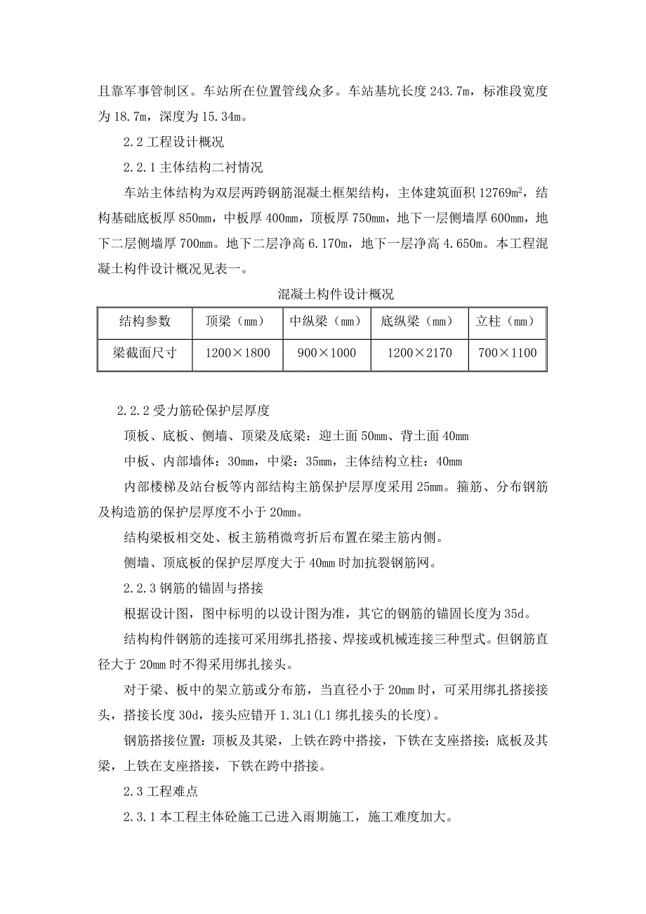 成都通惠门地铁车站模板工程施工方案.doc_第3页