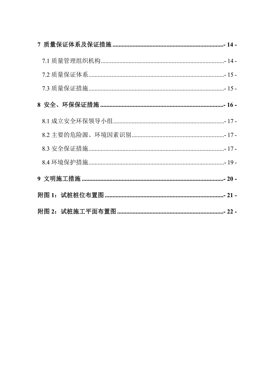 新建武黄城际铁路预应力管桩工艺试桩施工方案.doc_第3页