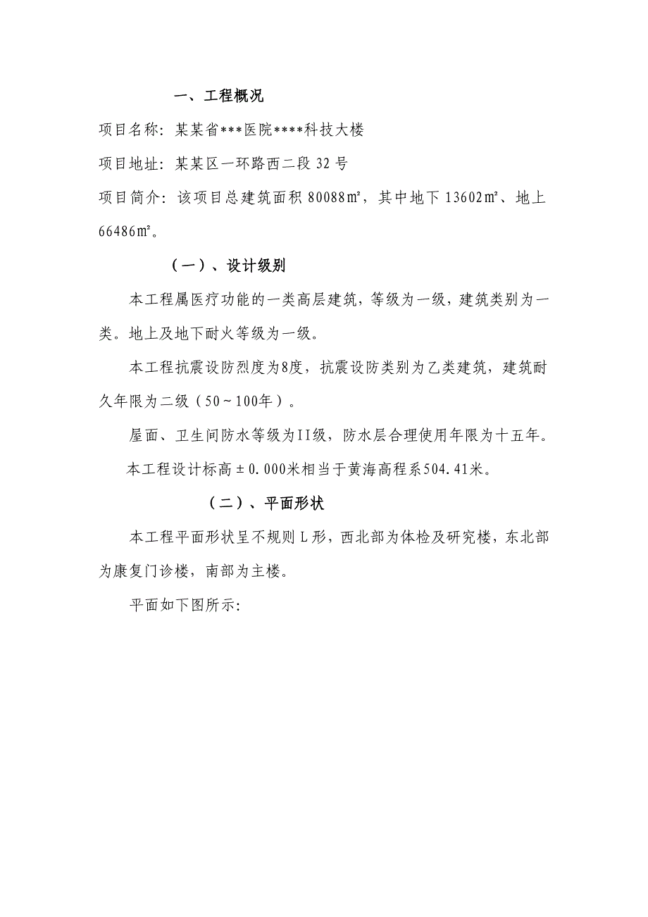 成都高层医院综合楼屋面及卫生间防水工程施工方案(附图).doc_第3页