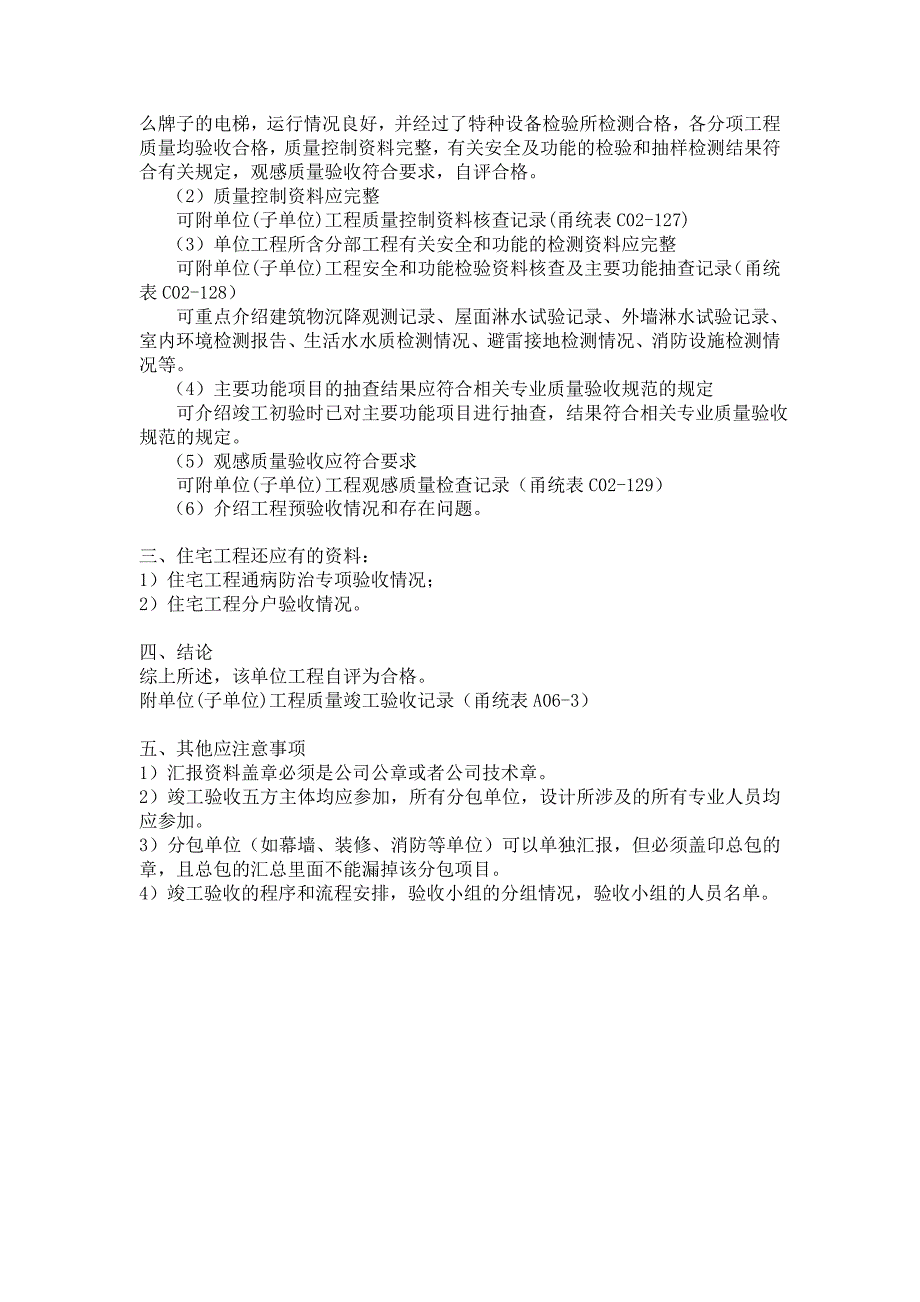 施工单位竣工验收汇报资料应有的内容.doc_第2页