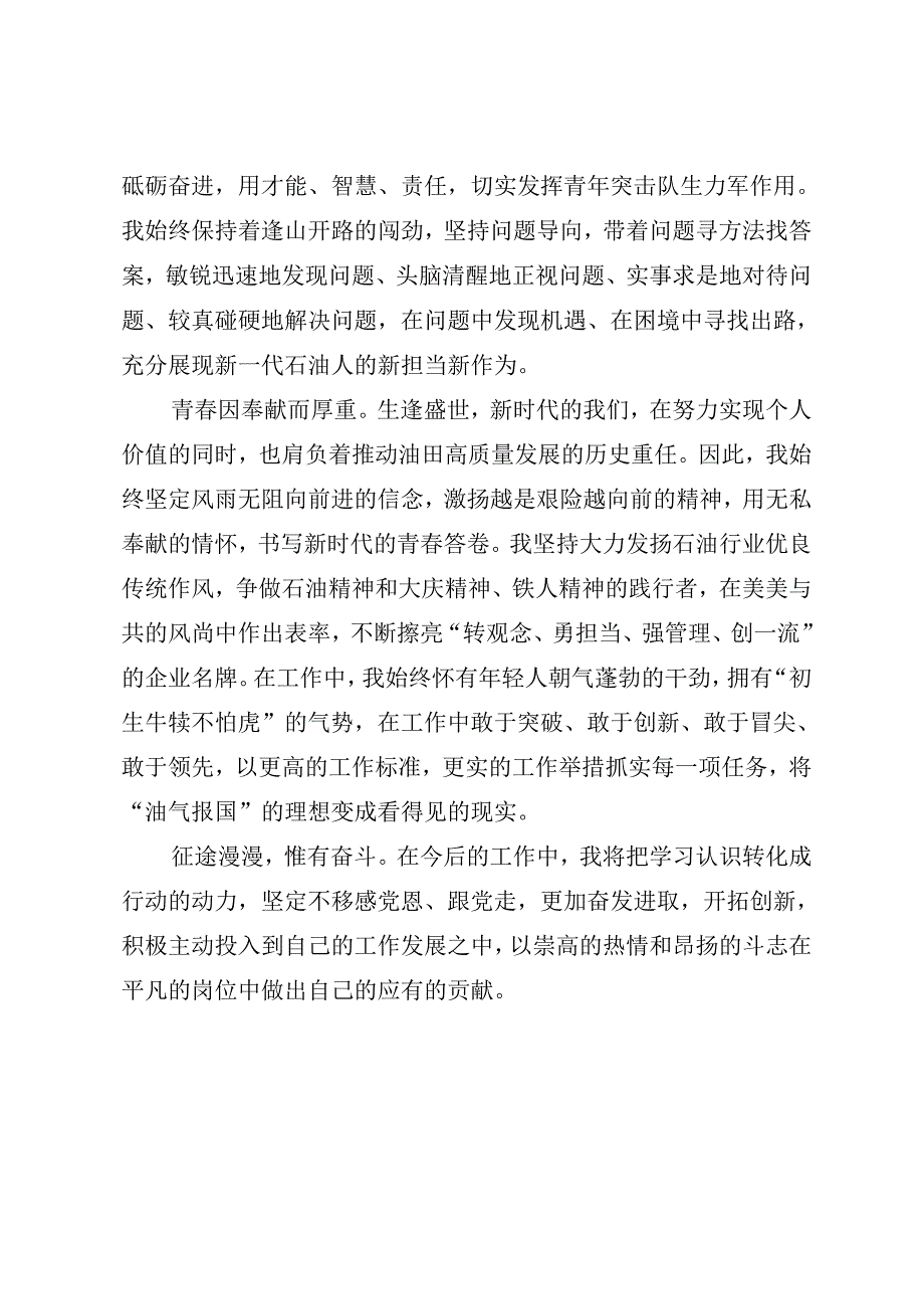 年轻干部个人心得体会.docx_第2页