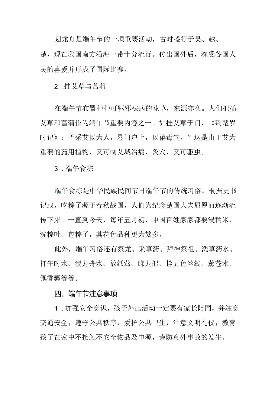 幼儿园关于2024年端午节放假的通知及安全提醒(11篇).docx_第2页