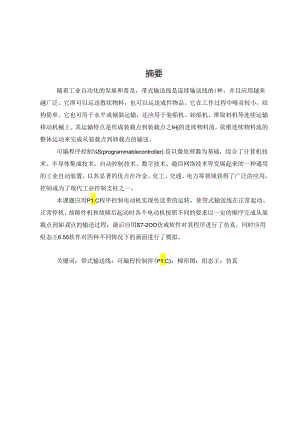 毕业设计论文(基于组态和plc自动输送线控制系统设计)-6.docx