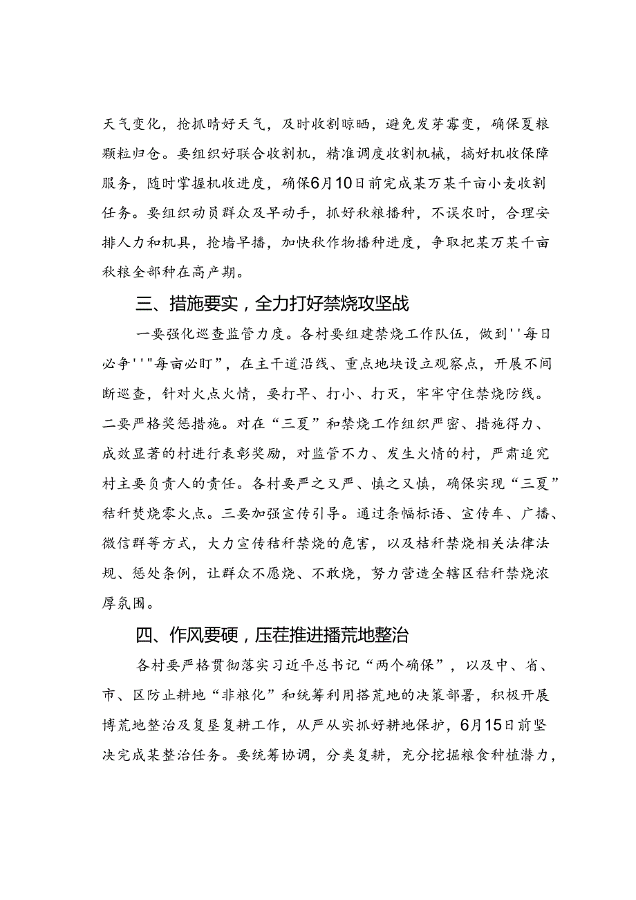 在某某街道办事处2024年“三夏”禁烧工作动员会上的讲话.docx_第2页