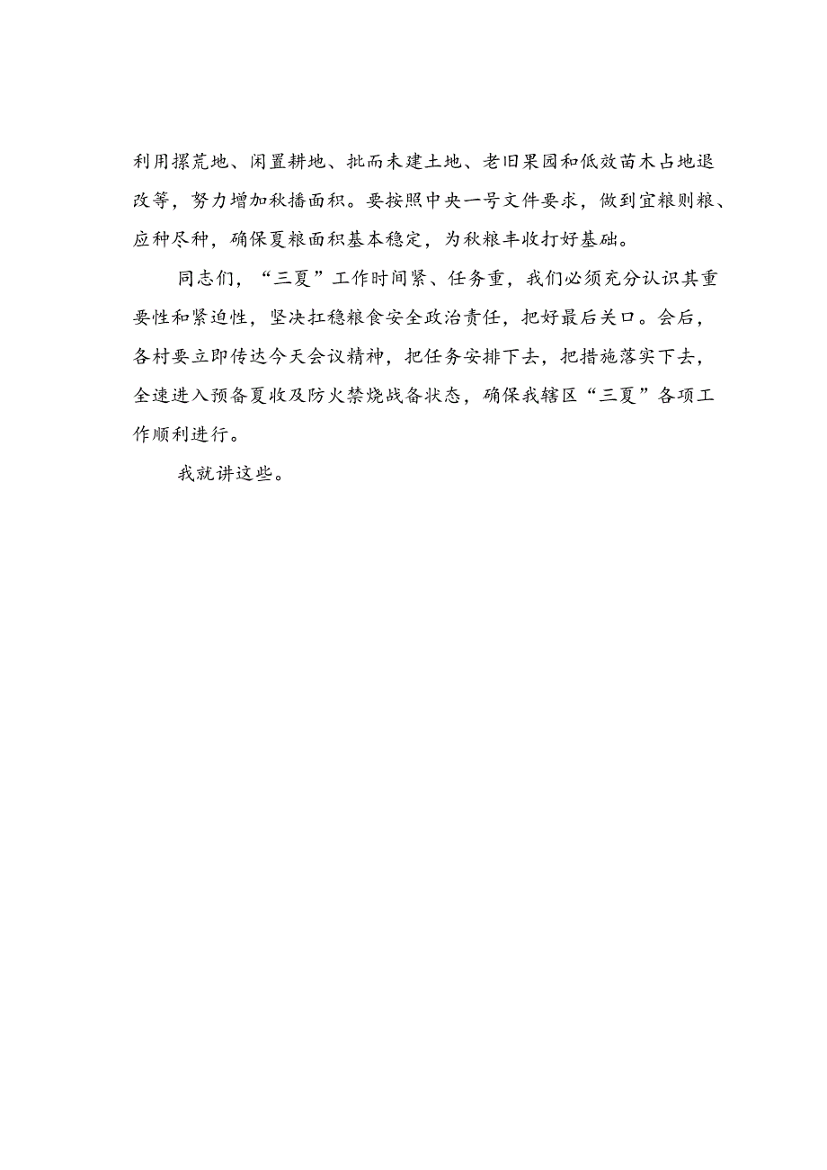 在某某街道办事处2024年“三夏”禁烧工作动员会上的讲话.docx_第3页