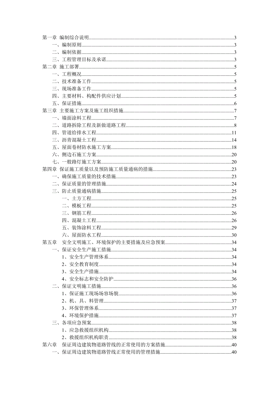 技术标施工组织设计.doc_第2页