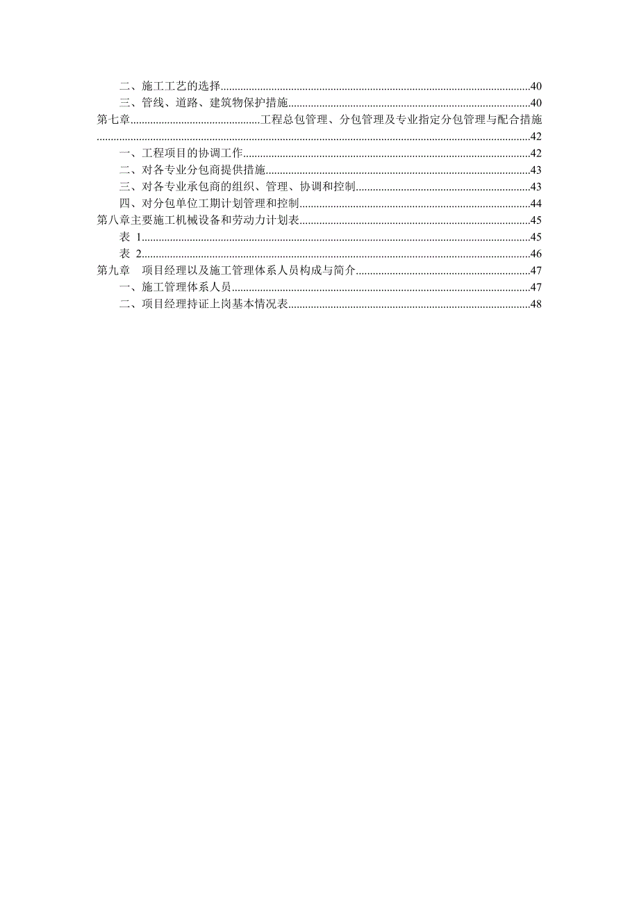 技术标施工组织设计.doc_第3页