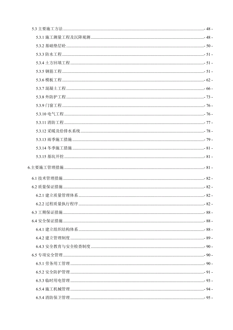 施工总组织设计.doc_第3页