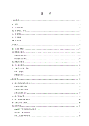 施工总组织设计.doc