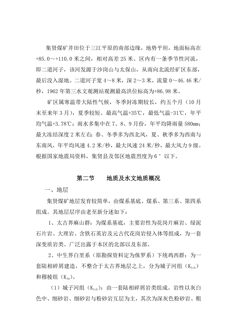 新立矿施工组织设计.doc_第2页