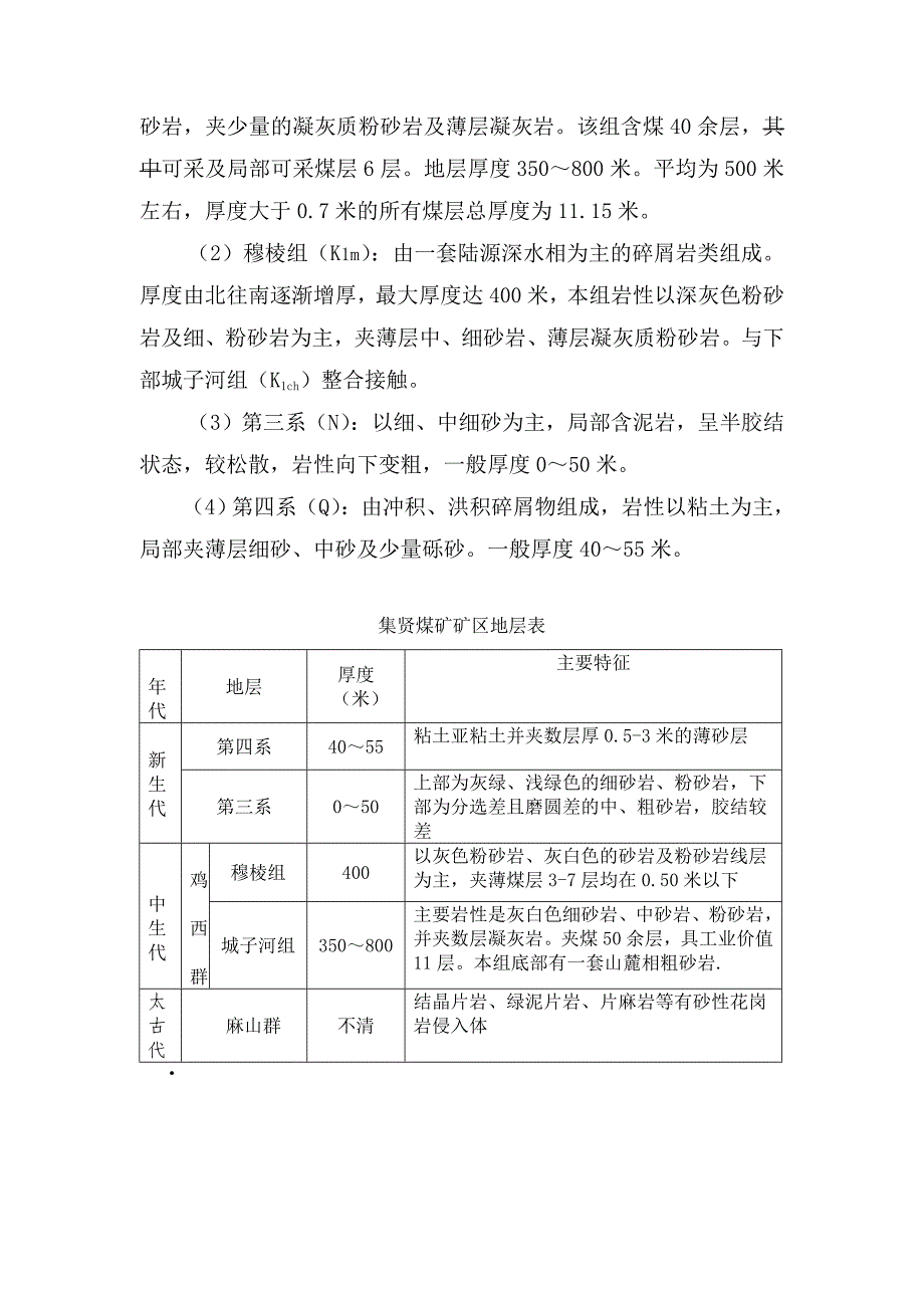 新立矿施工组织设计.doc_第3页