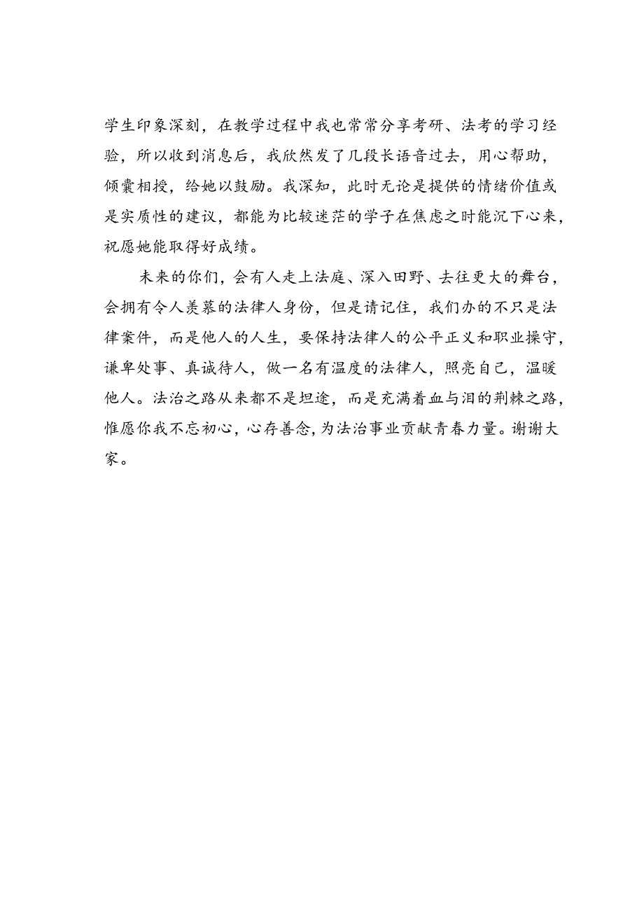 某某校友在大学2023级法学系新生见面会上的发言.docx_第3页