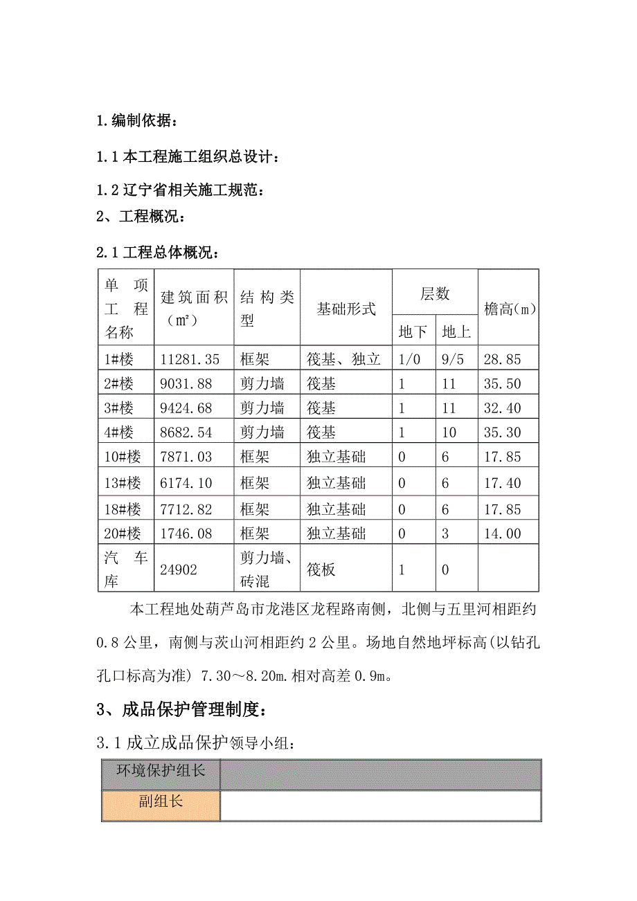 成品保护施工方案.doc_第2页