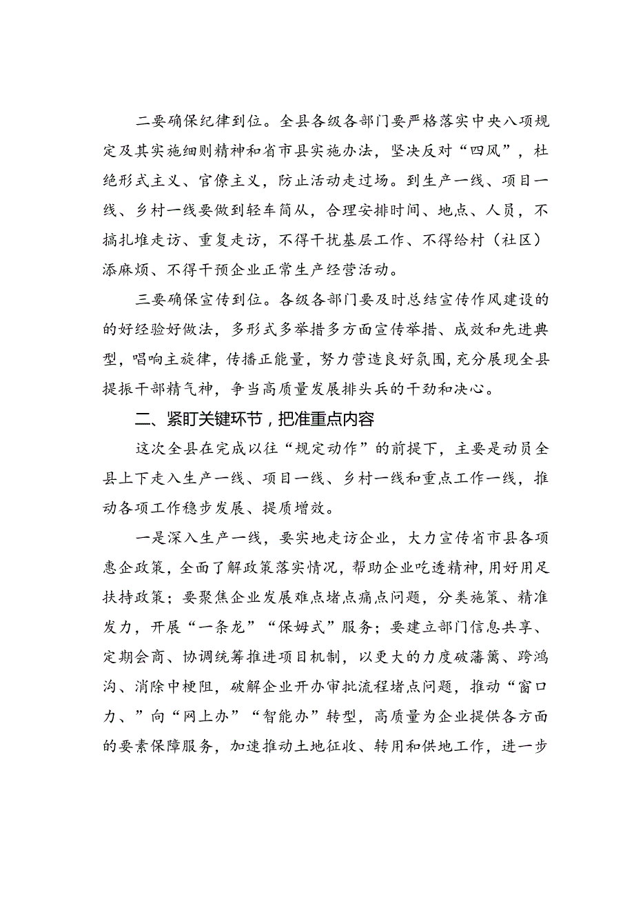 在某某县干部作风建设大会上的讲话.docx_第2页