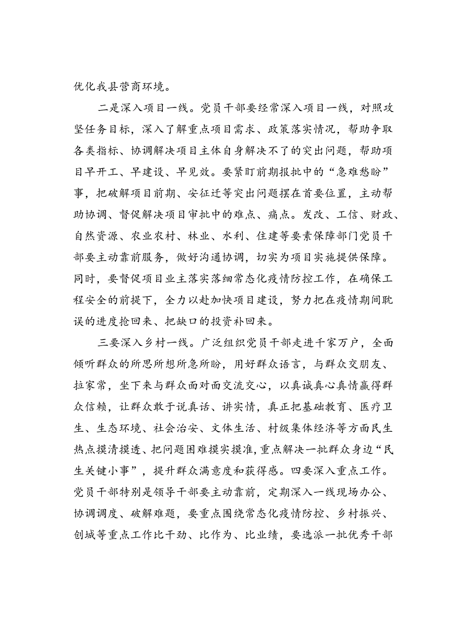 在某某县干部作风建设大会上的讲话.docx_第3页