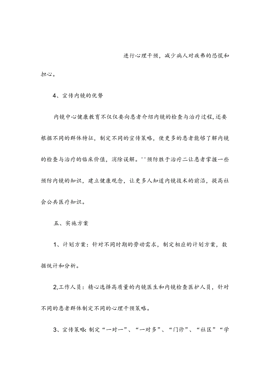 内镜中心健康教育工作计划.docx_第2页