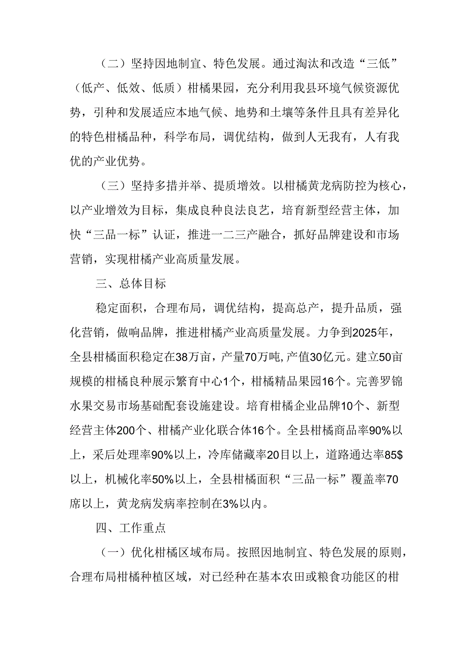 2024年柑橘产业调优做强实施方案.docx_第2页