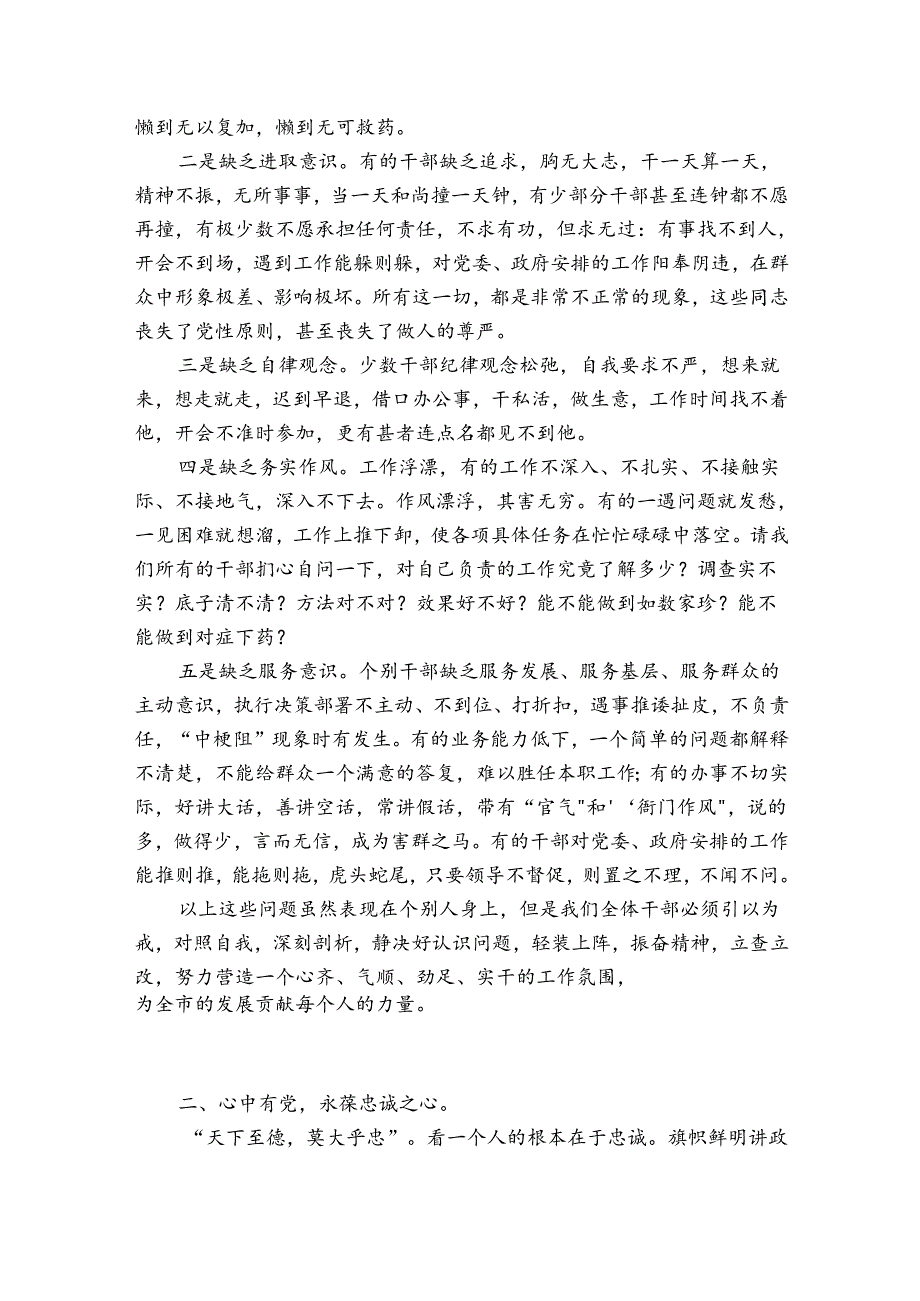 支部书记上党课.docx_第2页