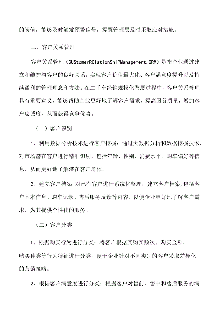 二手车经销客户关系管理.docx_第3页