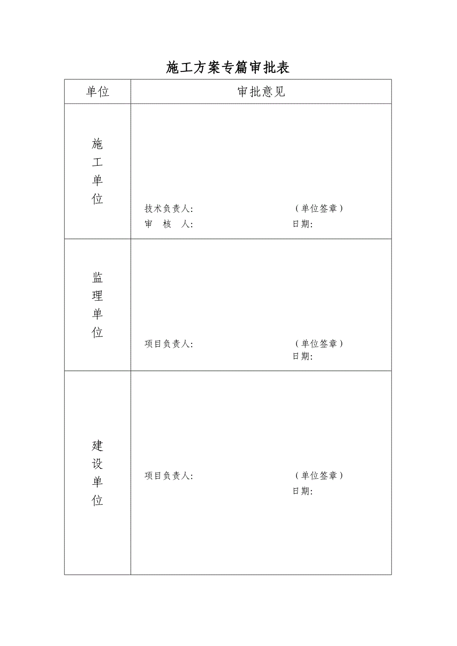 新都会高层工程节能专项施工方案1doc.doc_第2页